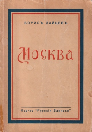 Moskva Москва