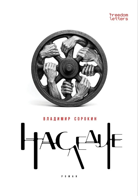 Nasledie Наследие