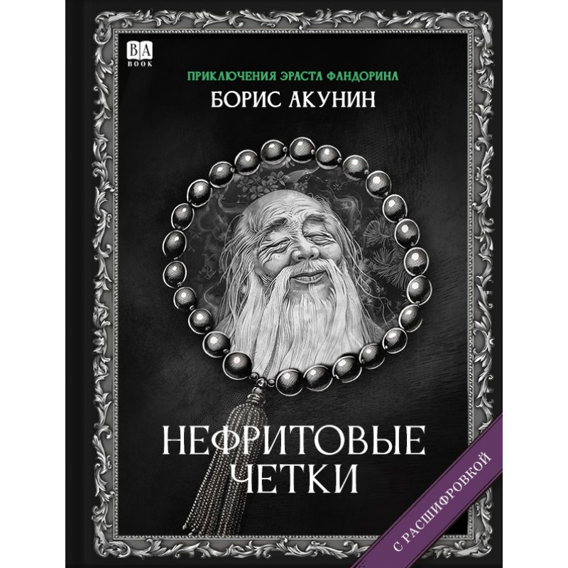 Nefritovye chetki Нефритовые четки