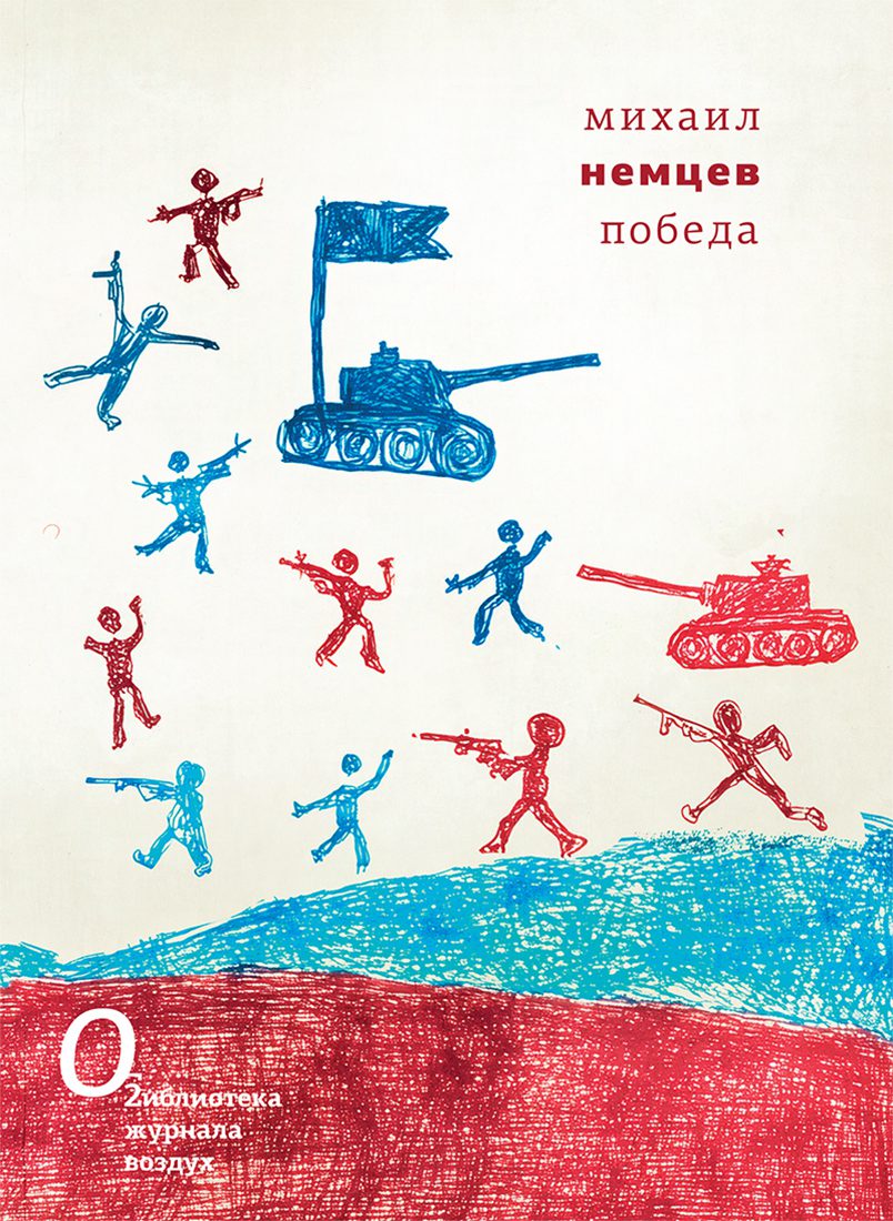 Pobeda Победа