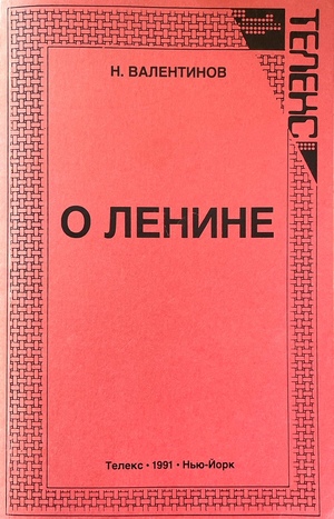O Lenine О Ленине