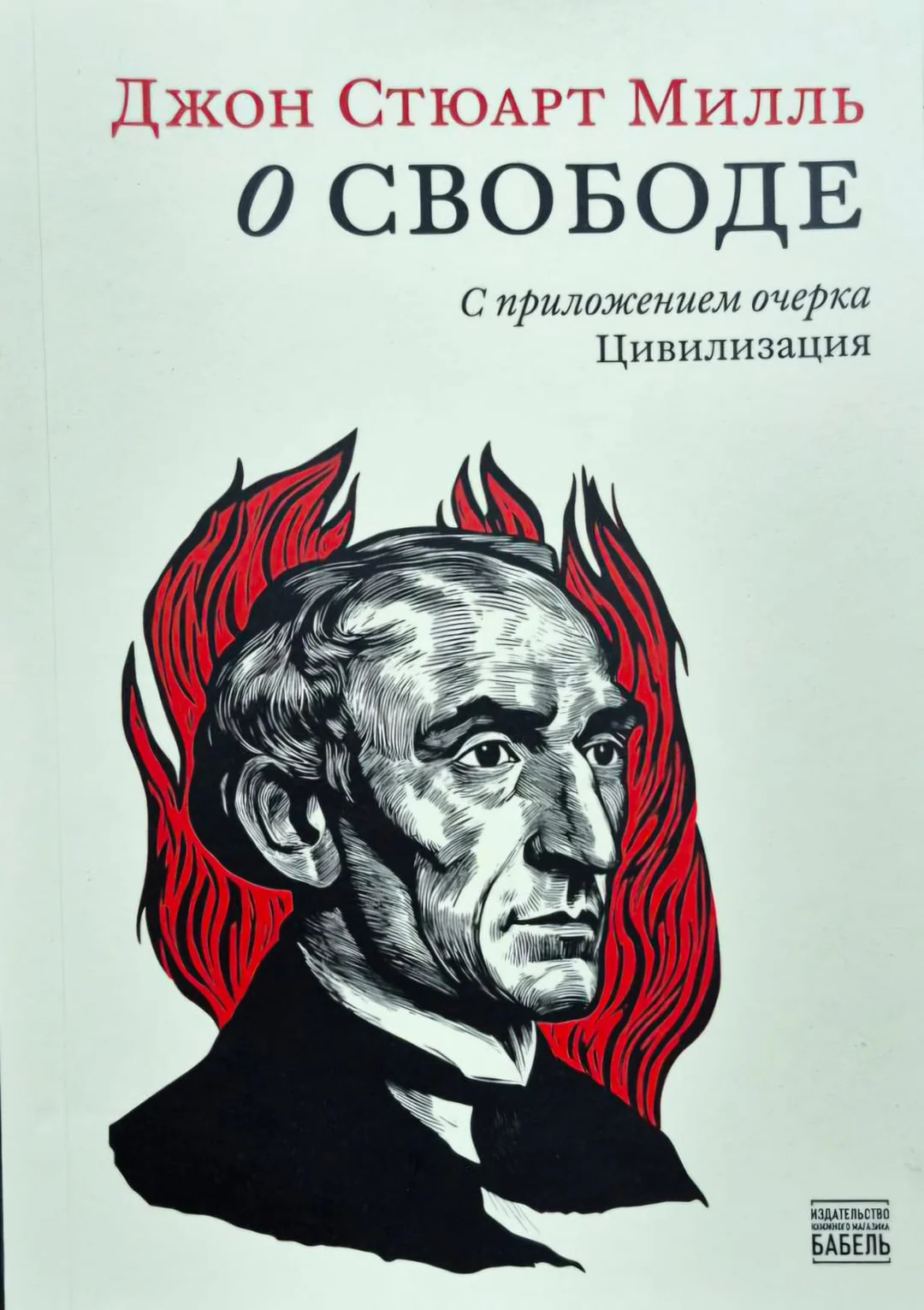 O svobode О свободе