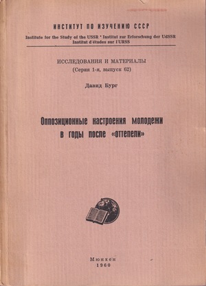 Oppozitsionnye nastroeniia molodezhi v gody posle "ottepeli" Оппозиционные настроения молодежи в годы после «оттепели»