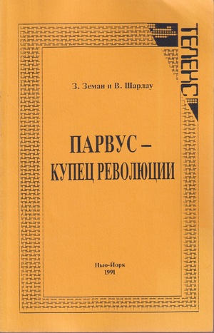 Parvus. Kupets revoliutsii Парвус. Купец революции