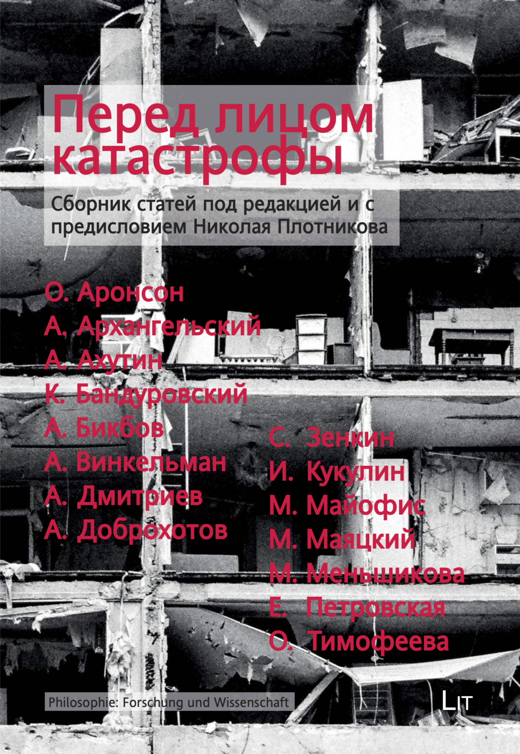 Pered litsom katastrofy Перед лицом катастрофы