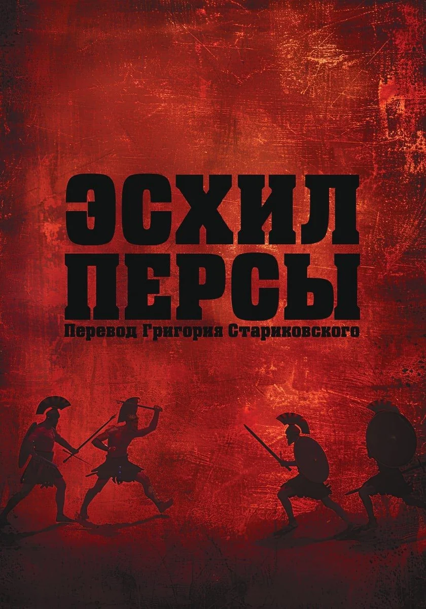 Persy Персы