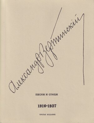 Pesni i stikhi. 1916-1937 Песни и стихи. 1916-1937