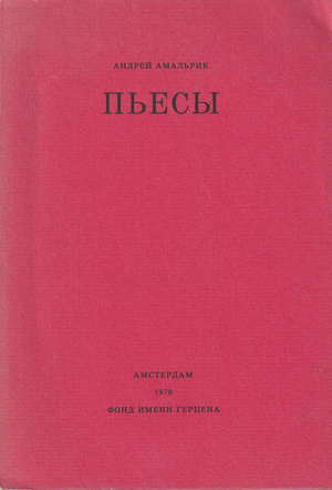 P'esy Пьесы
