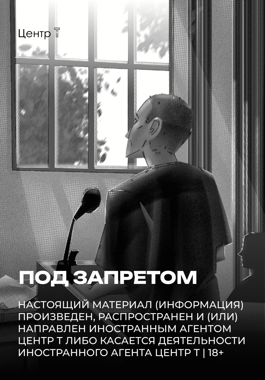 Pod zapretom. Zin s istoriiami o diskriminatsii transgendernykh liudei v Rossii v 2024 godu Под запретом. Зин с историями о дискриминации трансгендерных людей в России в 2024 году
