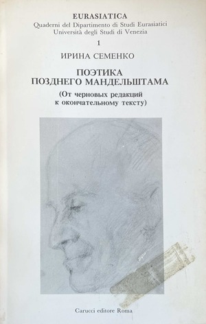 Poetika pozdnego Mandelshtama. Ot chernovykh redaktsii k okonchatelnomu tekstu Поэтика позднего Мандельштама. От черновых редакций к окончательному тексту