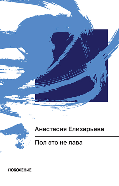 Pol eto ne lava Пол это не лава