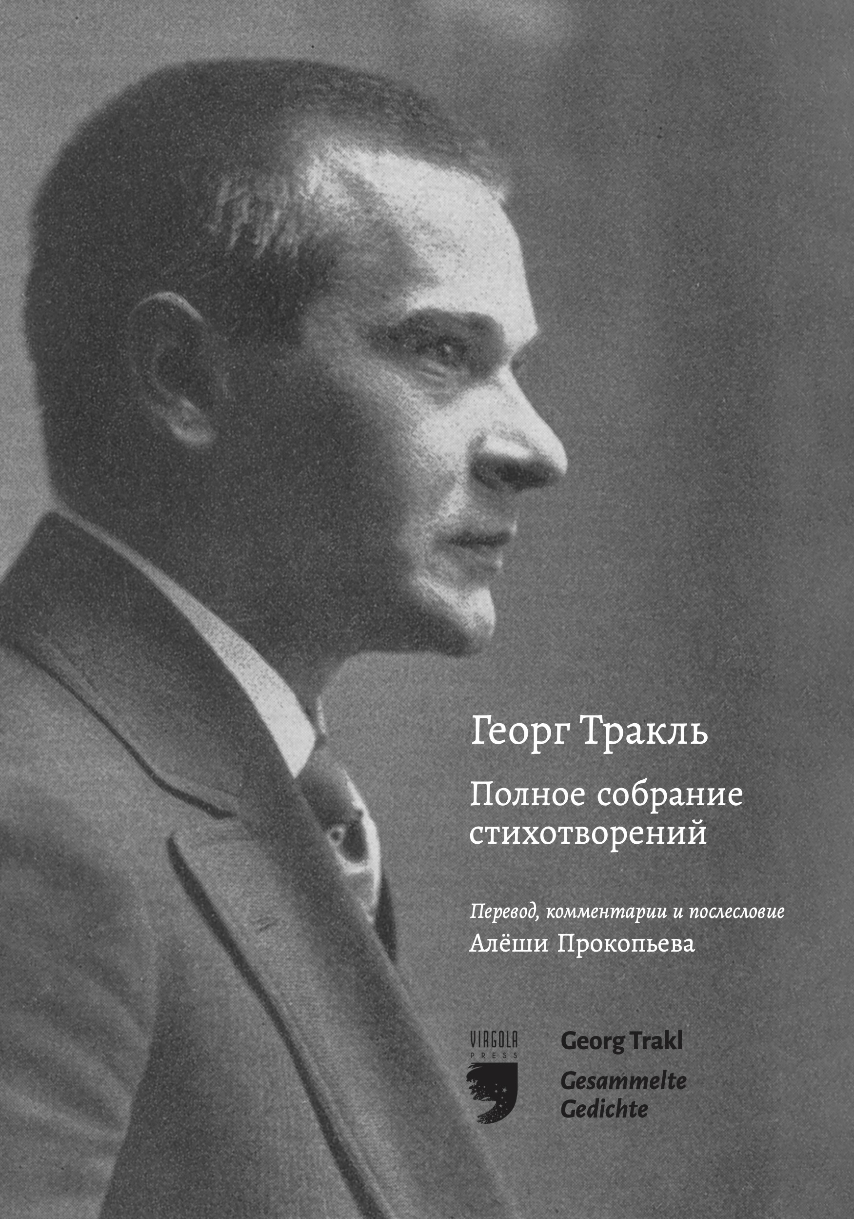 Polnoe sobranie stikhotvorenii Полное собрание стихотворений
