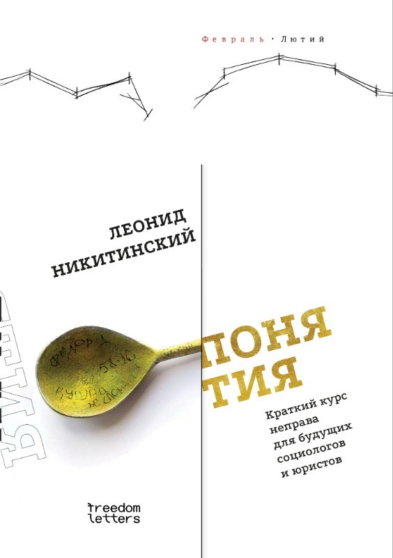Poniatiia Понятия