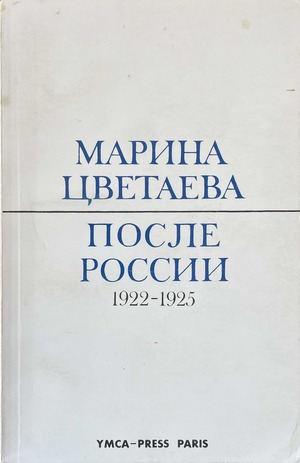 Posle Rossii. 1922-1925 После России. 1922-1925
