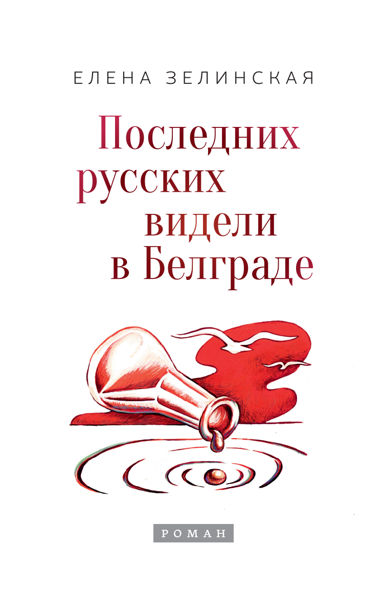 Poslednikh russkikh videli v Belgrade Последних русских видели в Белграде