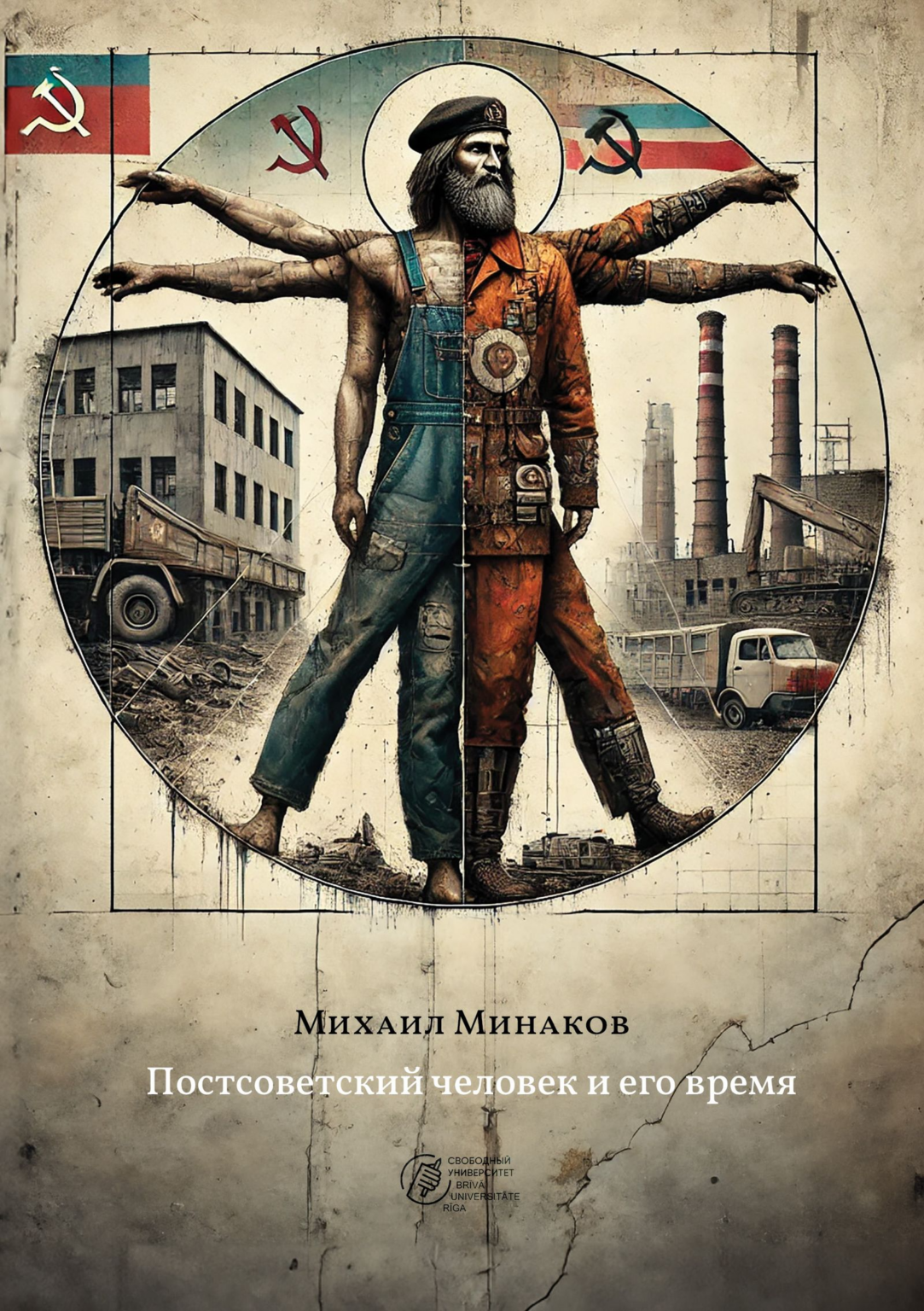 Postsovetskii chelovek i ego vremia Постсоветский человек и его время