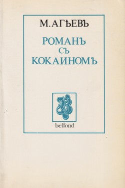 Roman s kokainom