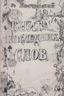 Kniga poslednikh slov