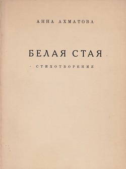 Belaia staia