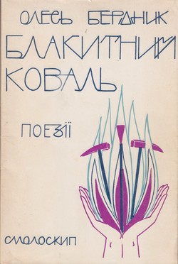 Blakytnyi koval