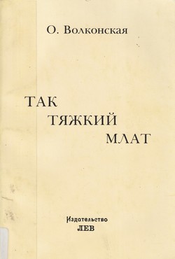 Tak tiazhkii mlat