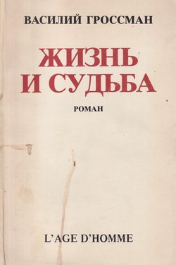 Zhizn i sudba. Roman