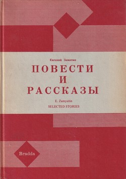 Povesti i rasskazy
