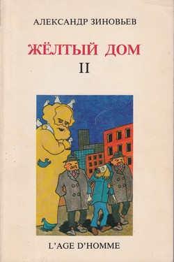 Zholtyy Dom II