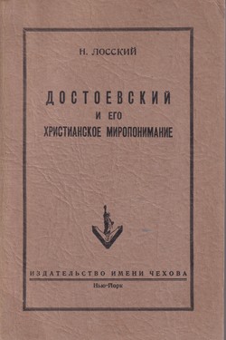 Dostoyevskiy I Yego Khristianskoye Miroponimaniye