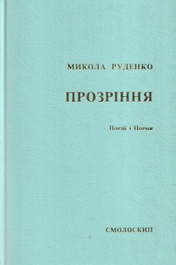 Prozrinnia