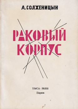 Rakovyi korpus