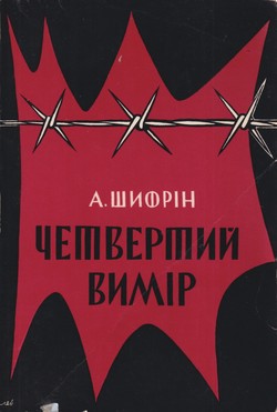 Chetvertyi vymir