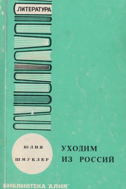 Ukhodim iz Rossii