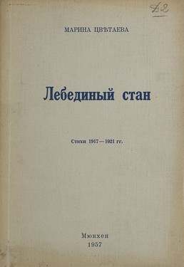 Viacheslav Zavalishin. On Marina Tsvetaeva's 75th Anniversary