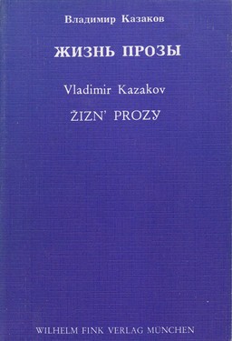 Zhizn' prozy
