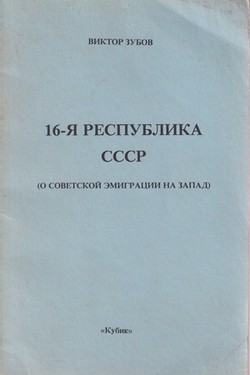 16-ia respublika SSSR