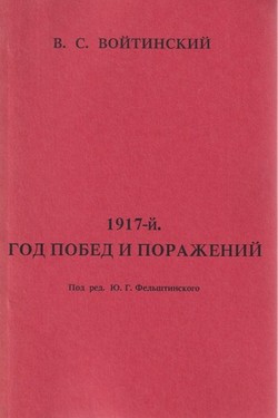 1917. God pobed i porazhenii