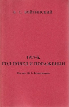 1917. God pobed i porazhenii