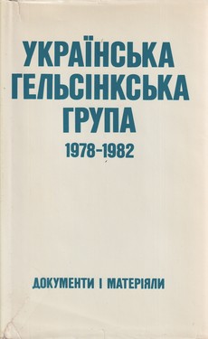 Ukrainska Helsinska hrupa 1978–1982