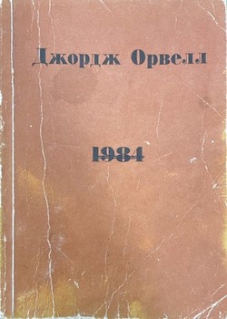1984