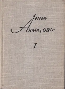 Sochinenia, 1 vols
