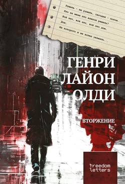 Vtorzhenie
