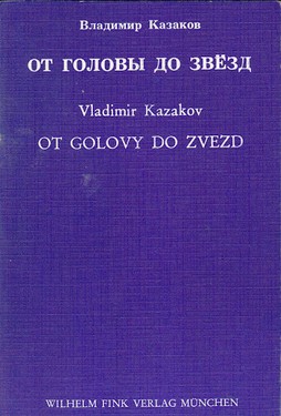 Ot golovy do zvezd