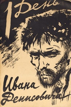 Odin den' Ivana Denisovicha