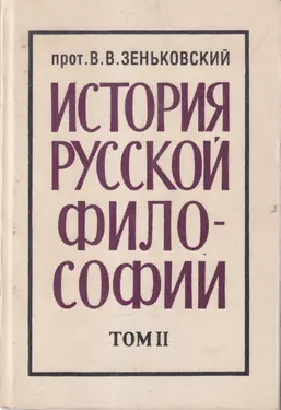Istoria Russkoi Filosofii, 2 vols