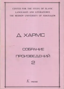 Sobranie Proizvedenii, 2 vols