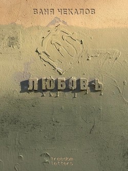 Liubov by 
