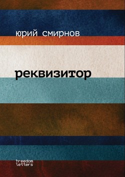 Rekvizitor