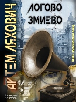 Logovo Zmievo