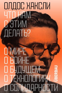 Chto Nam s Etim Delat?